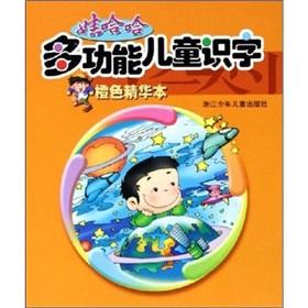 Seller image for Wahaha multi-literate children (orange essence this)(Chinese Edition) for sale by liu xing