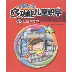 Seller image for Wahaha multi-literate children (red essence of this)(Chinese Edition) for sale by liu xing