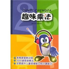 Seller image for Fun multiplication(Chinese Edition) for sale by liu xing