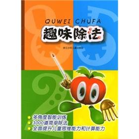 Seller image for Interesting division(Chinese Edition) for sale by liu xing