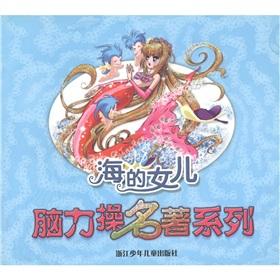 Immagine del venditore per Mermaid mental operation classic series(Chinese Edition) venduto da liu xing