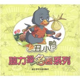 Immagine del venditore per Famous series of mental operations ugly duckling(Chinese Edition) venduto da liu xing