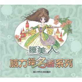 Immagine del venditore per Mental operation classic Sleeping Beauty Series(Chinese Edition) venduto da liu xing