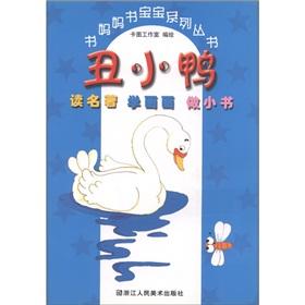 Immagine del venditore per Ugly Duckling (reading classics learn to draw a small book) book series baby mother book(Chinese Edition) venduto da liu xing