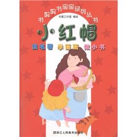 Immagine del venditore per Little Red Riding Hood (reading classics learn to draw a small book) book series baby mother book(Chinese Edition) venduto da liu xing