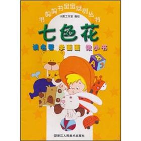 Immagine del venditore per Rainbow Flower (do read the classics learn to draw section) book mom baby book series(Chinese Edition) venduto da liu xing