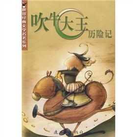 Seller image for Adventures of the world boasting king classic literature classics series(Chinese Edition) for sale by liu xing