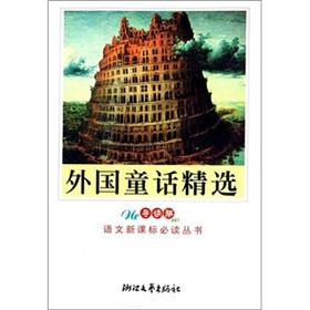 Immagine del venditore per Selected foreign fairy tales (Picked) Language Curriculum reading books(Chinese Edition) venduto da liu xing
