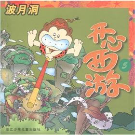 Immagine del venditore per Wave-dong Happy Journey(Chinese Edition) venduto da liu xing
