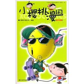 Imagen del vendedor de Small Cherry Comics (sour lemon version)(Chinese Edition) a la venta por liu xing