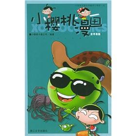 Image du vendeur pour Small Cherry Comics (Green Apple version)(Chinese Edition) mis en vente par liu xing