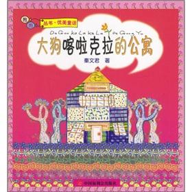 Immagine del venditore per Big hug dogs popping carat apartment Books(Chinese Edition) venduto da liu xing
