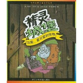 Seller image for The most lovable monster Hans (Wizard Castle) World humorous children's literature books(Chinese Edition) for sale by liu xing