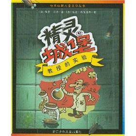 Seller image for Professor's Experiment (Wizard Castle) World humorous children's literature books(Chinese Edition) for sale by liu xing
