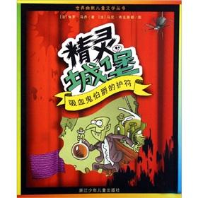 Seller image for Vampire Count talisman (Wizard Castle) World humorous children's literature books(Chinese Edition) for sale by liu xing