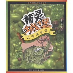 Seller image for Green Swamp strange (Wizard Castle) World humorous children's literature books(Chinese Edition) for sale by liu xing