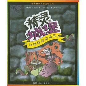 Seller image for The Curse of White E Walters (Wizard Castle) World humorous children's literature books(Chinese Edition) for sale by liu xing