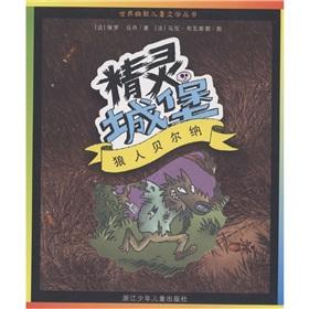 Seller image for Werewolf Bernard (Wizard Castle) World humorous children's literature books(Chinese Edition) for sale by liu xing
