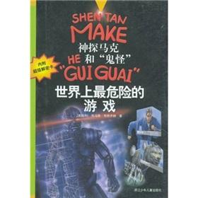 Immagine del venditore per The world's most dangerous game Detective Mark and ghosts(Chinese Edition) venduto da liu xing