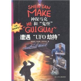 Immagine del venditore per UFO abduction experience and Phantom Detective Mark(Chinese Edition) venduto da liu xing