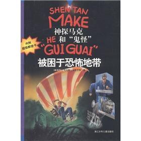 Immagine del venditore per Detective Mark trapped in the terror and the ghost zone(Chinese Edition) venduto da liu xing