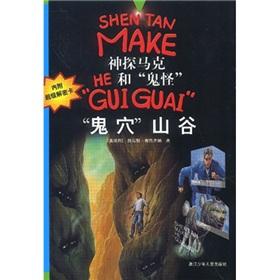 Immagine del venditore per Detective Mark Valley ghost points and ghost(Chinese Edition) venduto da liu xing