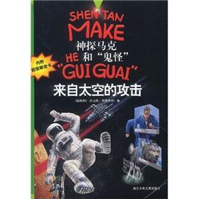 Immagine del venditore per Detective Mark attacks from space and monsters(Chinese Edition) venduto da liu xing