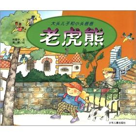 Immagine del venditore per Tiger Bear (big and small head dad son)(Chinese Edition) venduto da liu xing