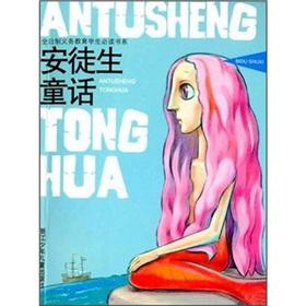 Image du vendeur pour Hans Christian Andersen's classic children read faster(Chinese Edition) mis en vente par liu xing