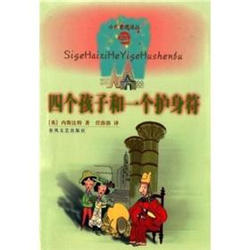 Imagen del vendedor de Four children and a small cloth tiger amulet (Chinese Edition) a la venta por liu xing