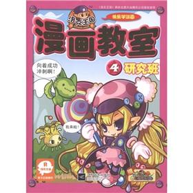 Immagine del venditore per Locke Kingdom comics school (4 seminars)(Chinese Edition) venduto da liu xing