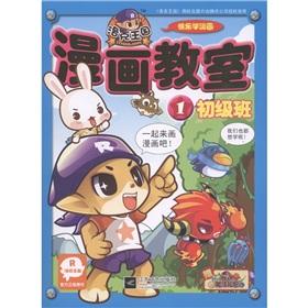 Immagine del venditore per Locke Kingdom comics school (1 Junior Class)(Chinese Edition) venduto da liu xing