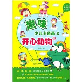 Immagine del venditore per Fun children's cartoon (2 happy animal article)(Chinese Edition) venduto da liu xing