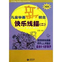 Seller image for Happy line drawing (2 for children 5-6 years old) children to learn a new concept of painting(Chinese Edition) for sale by liu xing