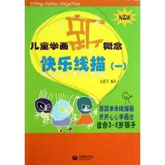 Seller image for Happy line drawing (1 for children 3-5 years old) children to learn a new concept of painting(Chinese Edition) for sale by liu xing