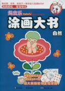 Immagine del venditore per Bao Le Ma paint big book (naturally) a lot of rabbits coloring book series(Chinese Edition) venduto da liu xing