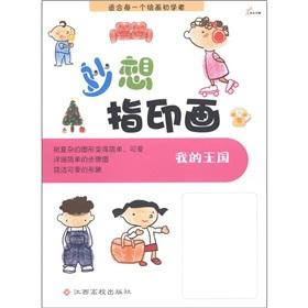 Immagine del venditore per Wonderful painting to fingerprints (Animal Kingdom)(Chinese Edition) venduto da liu xing