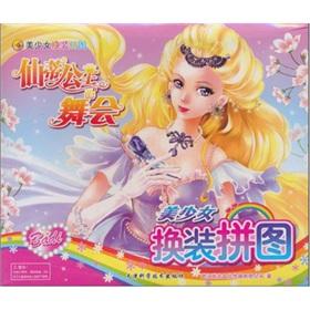 Imagen del vendedor de Xiandi princess party dress girl puzzle(Chinese Edition) a la venta por liu xing