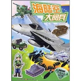 Imagen del vendedor de Sea and air military parade skilled version of King Diamond(Chinese Edition) a la venta por liu xing