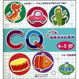 Imagen del vendedor de CQ (4-5 years) sticker book game series of multiple intelligences(Chinese Edition) a la venta por liu xing