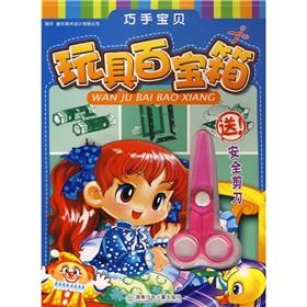 Immagine del venditore per Skilled baby toy treasure chest(Chinese Edition) venduto da liu xing