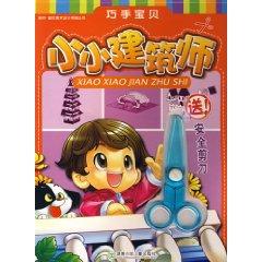 Immagine del venditore per Little Baby skilled architect(Chinese Edition) venduto da liu xing