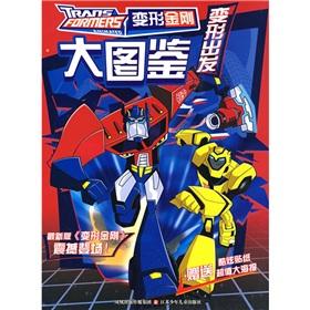 Imagen del vendedor de Transformers field guide (deformation start)(Chinese Edition) a la venta por liu xing