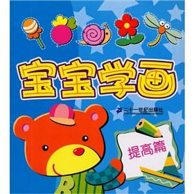 Immagine del venditore per Baby learning to draw (improved article)(Chinese Edition) venduto da liu xing