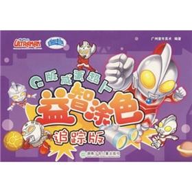 Immagine del venditore per Q-Ultraman educational coloring (track version)(Chinese Edition) venduto da liu xing