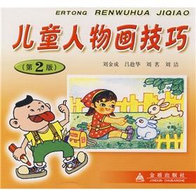Imagen del vendedor de Children's portraits skills(Chinese Edition) a la venta por liu xing