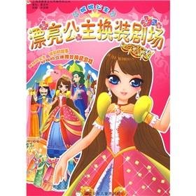 Immagine del venditore per Pretty princess dress Theater (Nini Princess)(Chinese Edition) venduto da liu xing