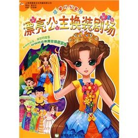 Immagine del venditore per Pretty princess dress Theater (Dai children Princess)(Chinese Edition) venduto da liu xing