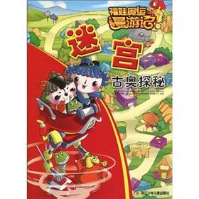 Seller image for Quest ancient Olympic Fuwa Olympic roaming mind maze(Chinese Edition) for sale by liu xing