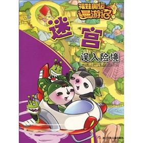 Imagen del vendedor de Strayed into the woods Fuwa Olympic roaming mind maze(Chinese Edition) a la venta por liu xing